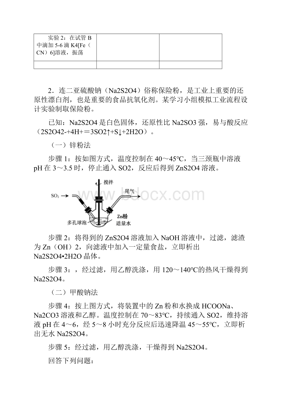 备战高考化学化学反应速率与化学平衡的综合压轴题专题复习附详细答案.docx_第3页