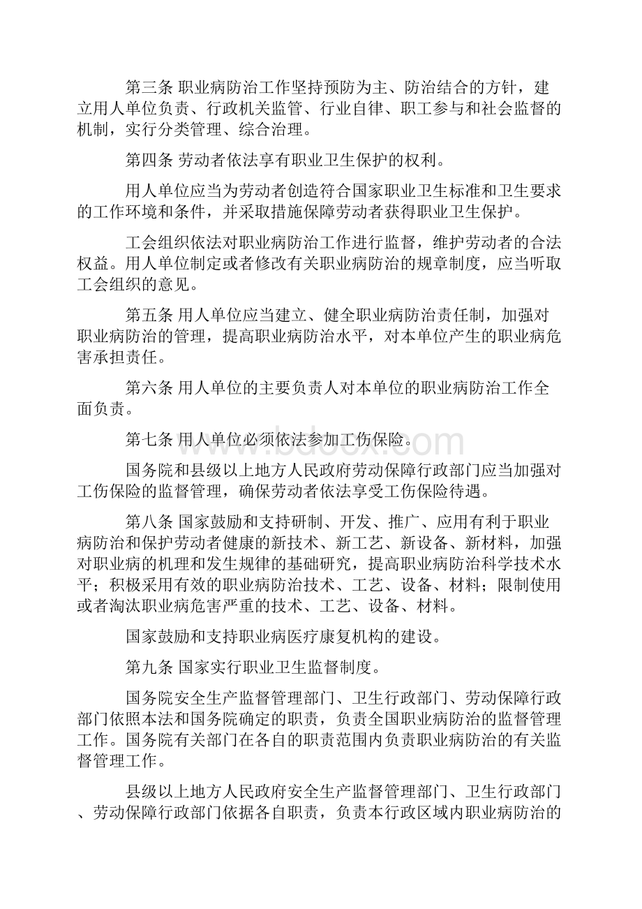 中华人民共和国职业病防治法修正版.docx_第2页