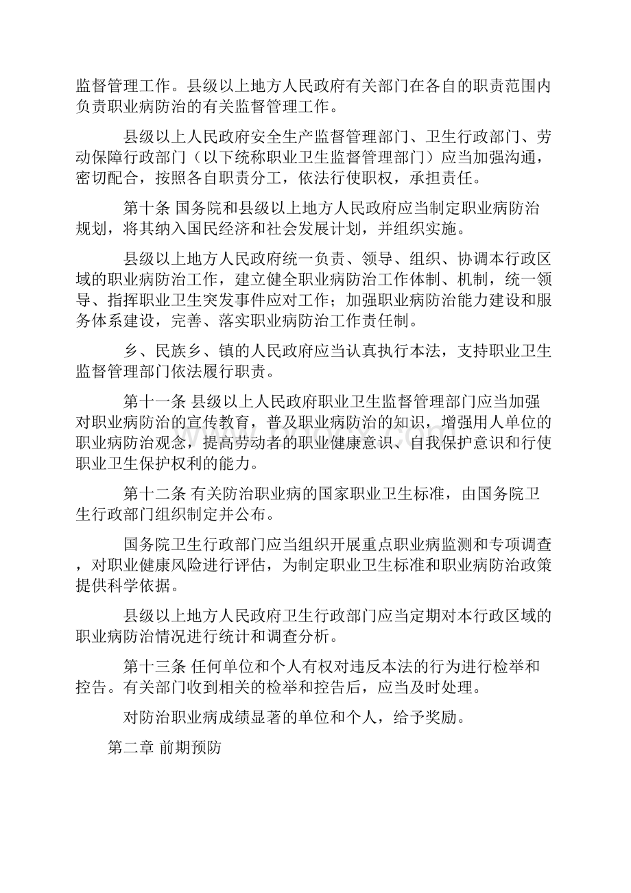 中华人民共和国职业病防治法修正版.docx_第3页