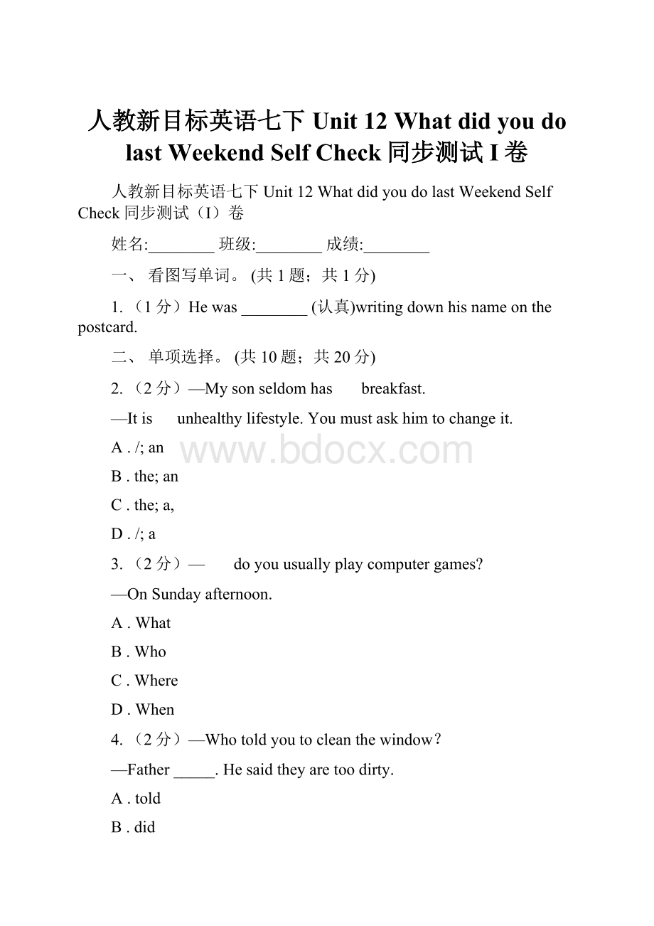 人教新目标英语七下Unit 12 What did you do last Weekend Self Check同步测试I卷.docx