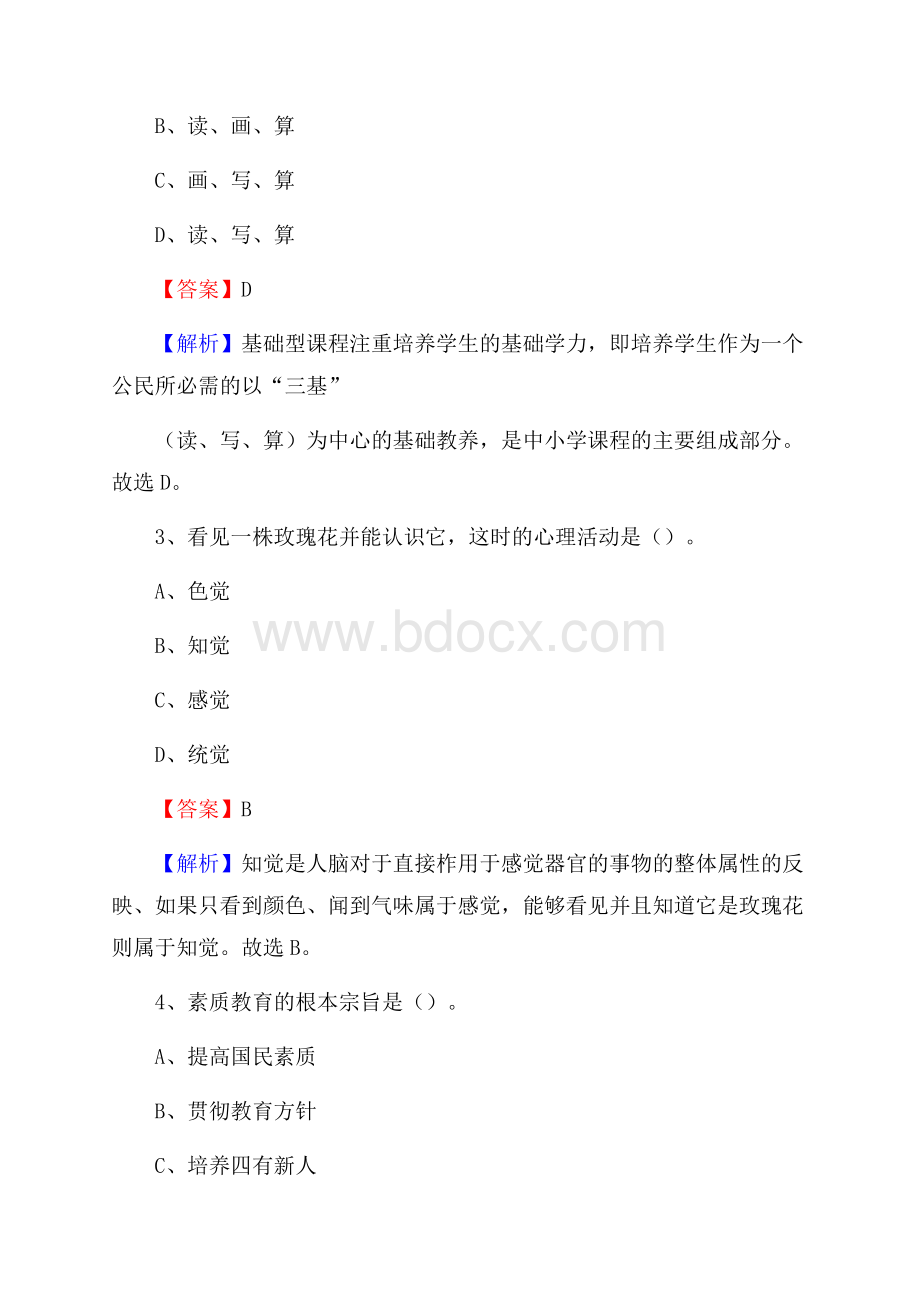 信阳市第一职业高级中学教师招聘试题及解析.docx_第2页