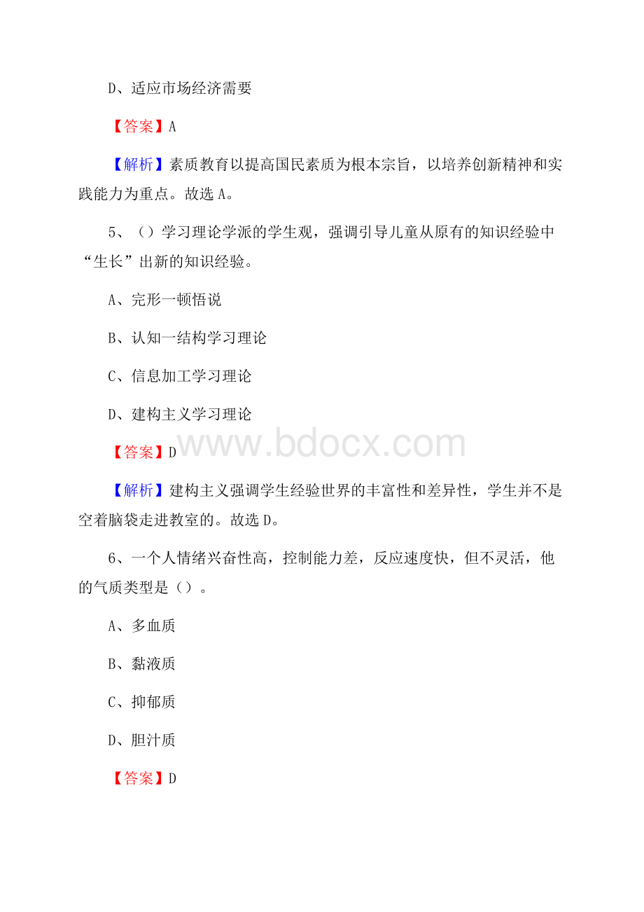 信阳市第一职业高级中学教师招聘试题及解析.docx_第3页