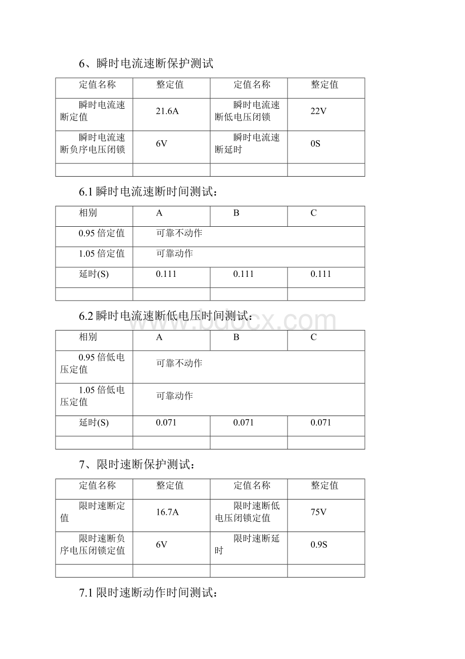 35kV保护测控试验报告.docx_第2页