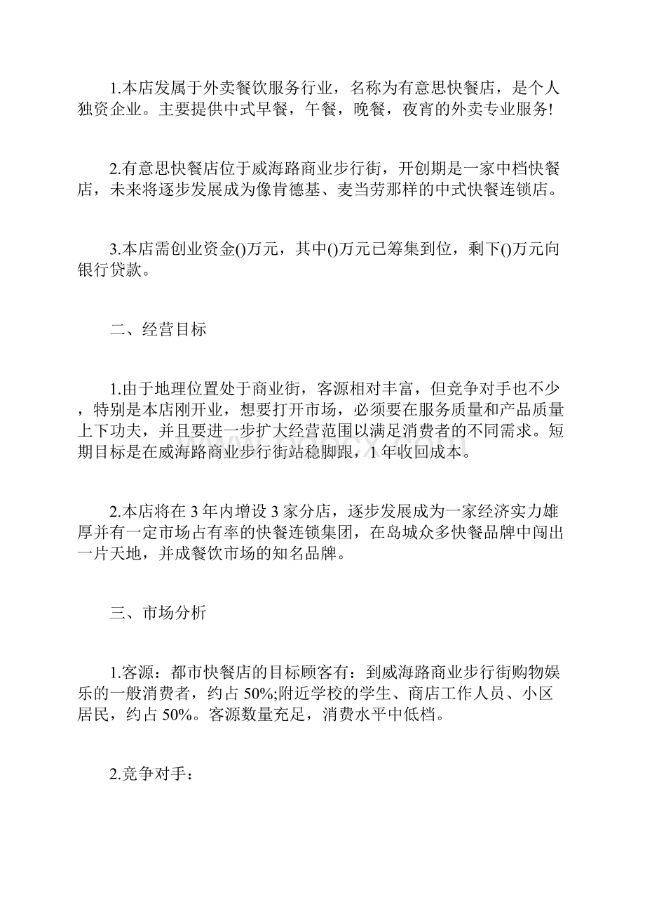 外卖创业计划书.docx_第2页