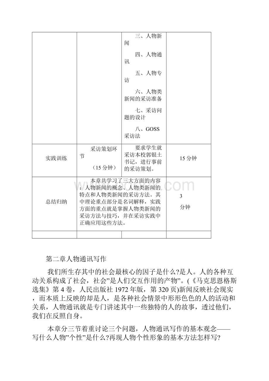 福建商业高等专科学校《新闻采访》教案doc.docx_第2页