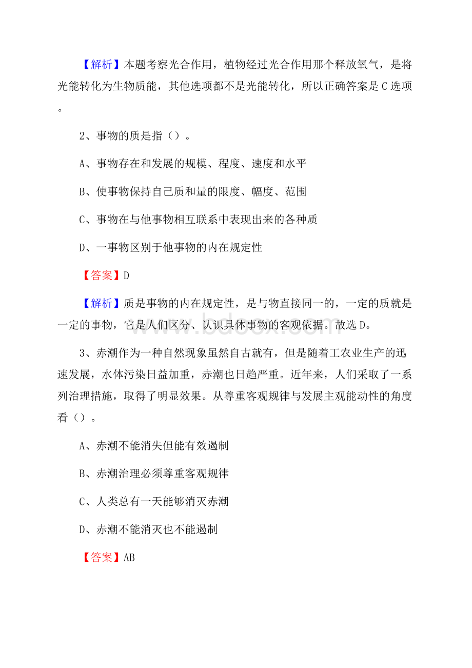 长兴县事业单位招聘城管人员试题及答案.docx_第2页