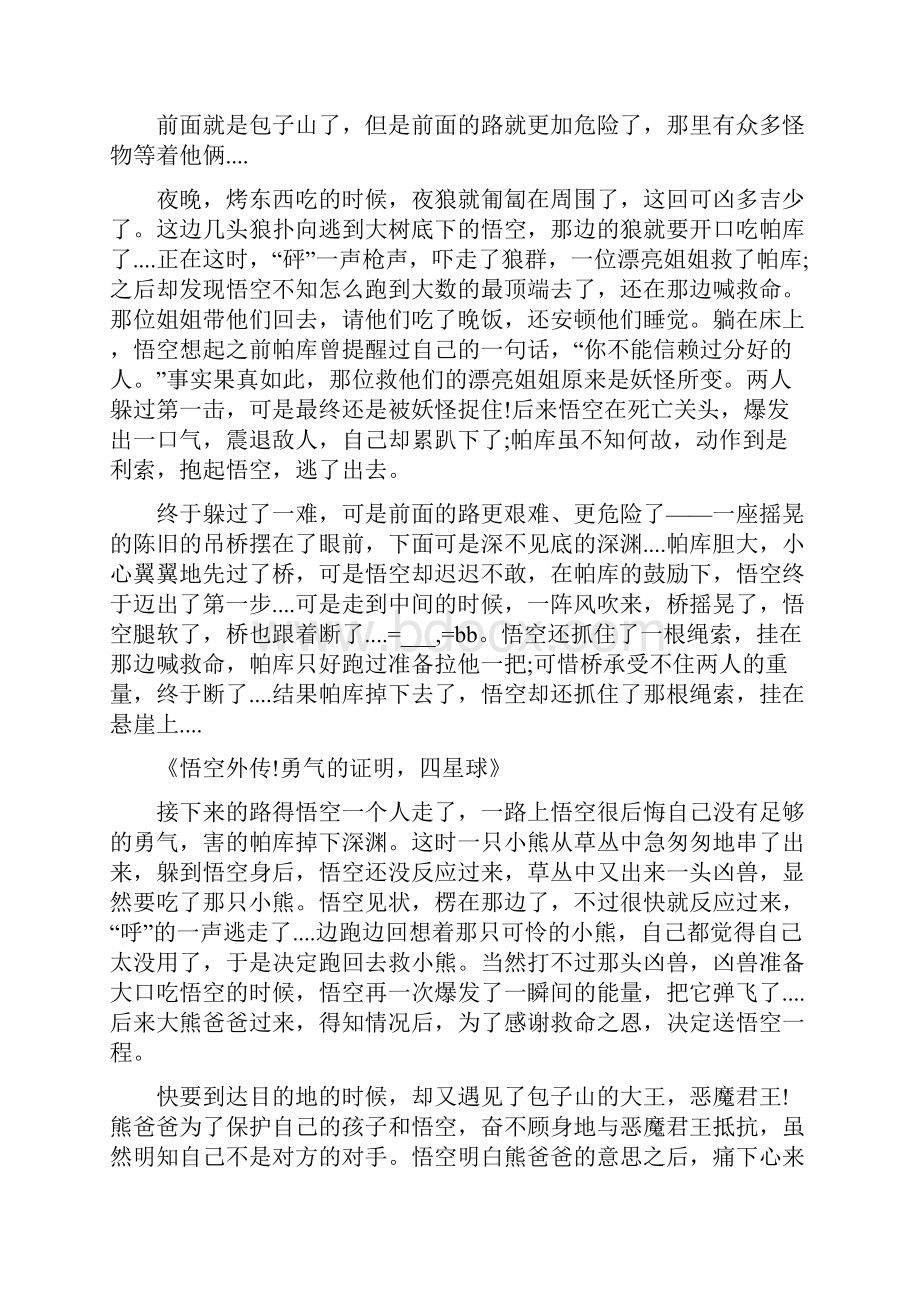 完美世界勇气的证明.docx_第3页