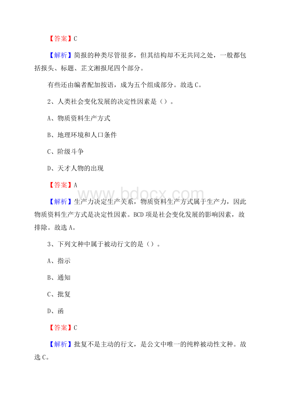 上半年内蒙古锡林郭勒盟东乌珠穆沁旗人民银行招聘毕业生试题及答案解析.docx_第2页