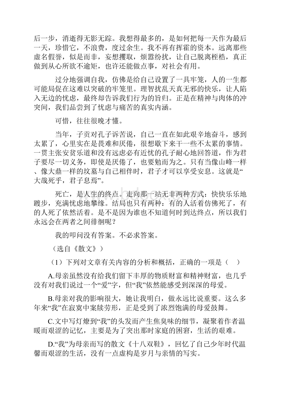 新中考 语文散文阅读专题专题训练及答案1.docx_第2页