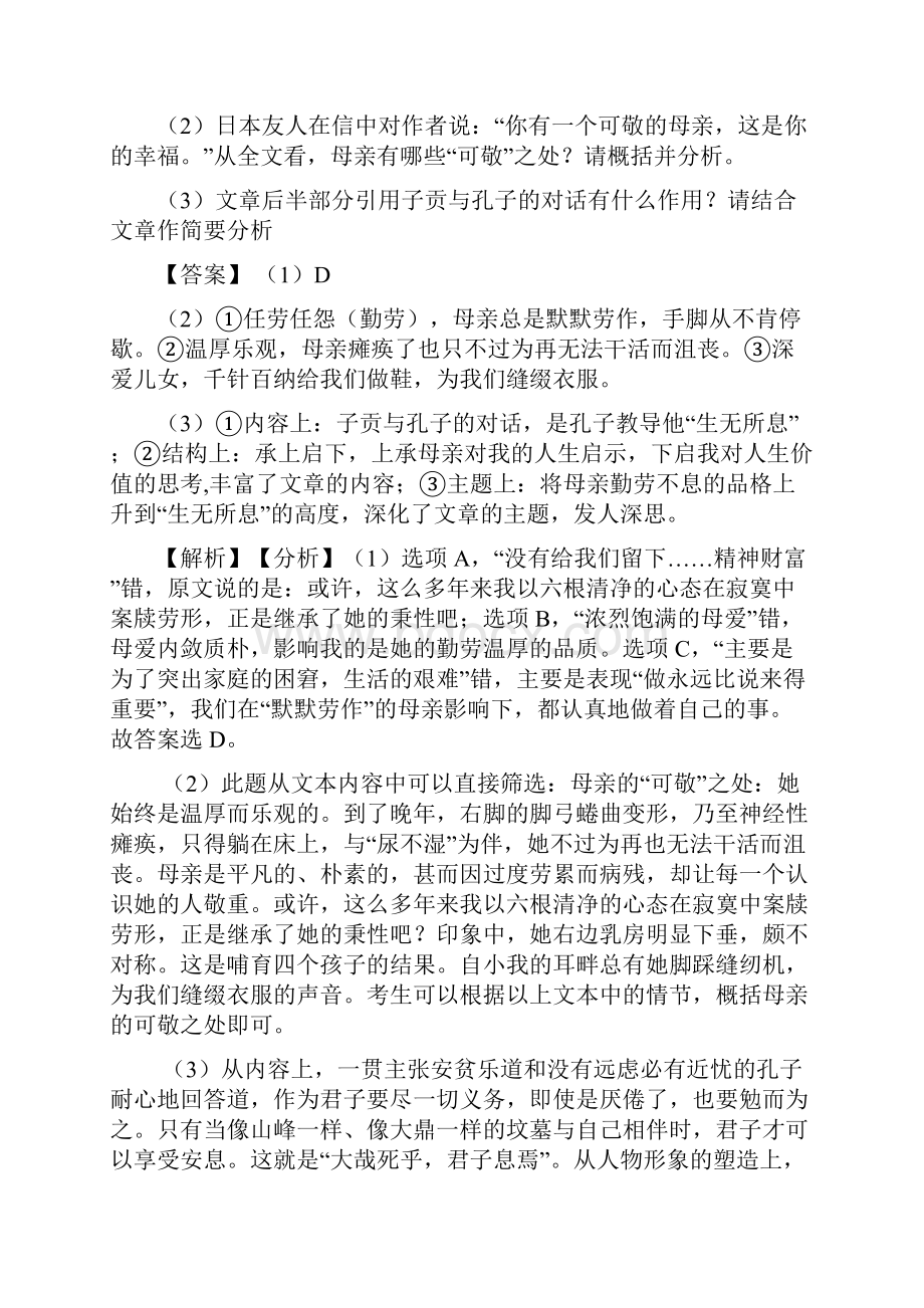 新中考 语文散文阅读专题专题训练及答案1.docx_第3页