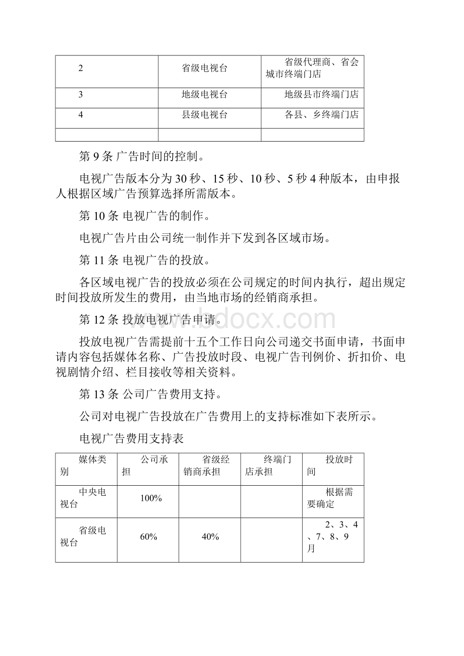 广告投放管理控制办法.docx_第3页