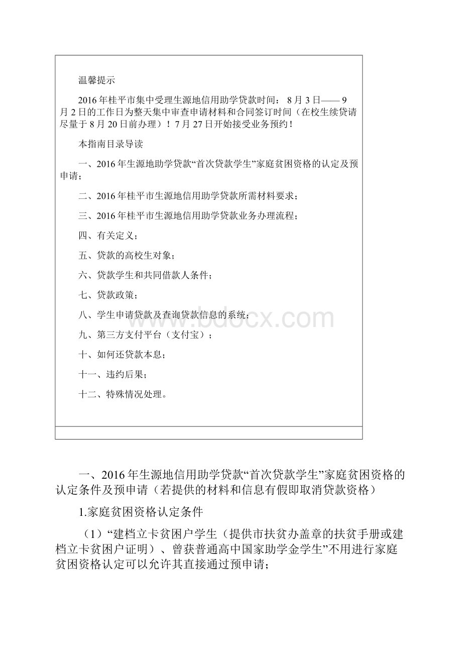 最新定稿学生生源地信用助学贷款业务办理指南.docx_第2页