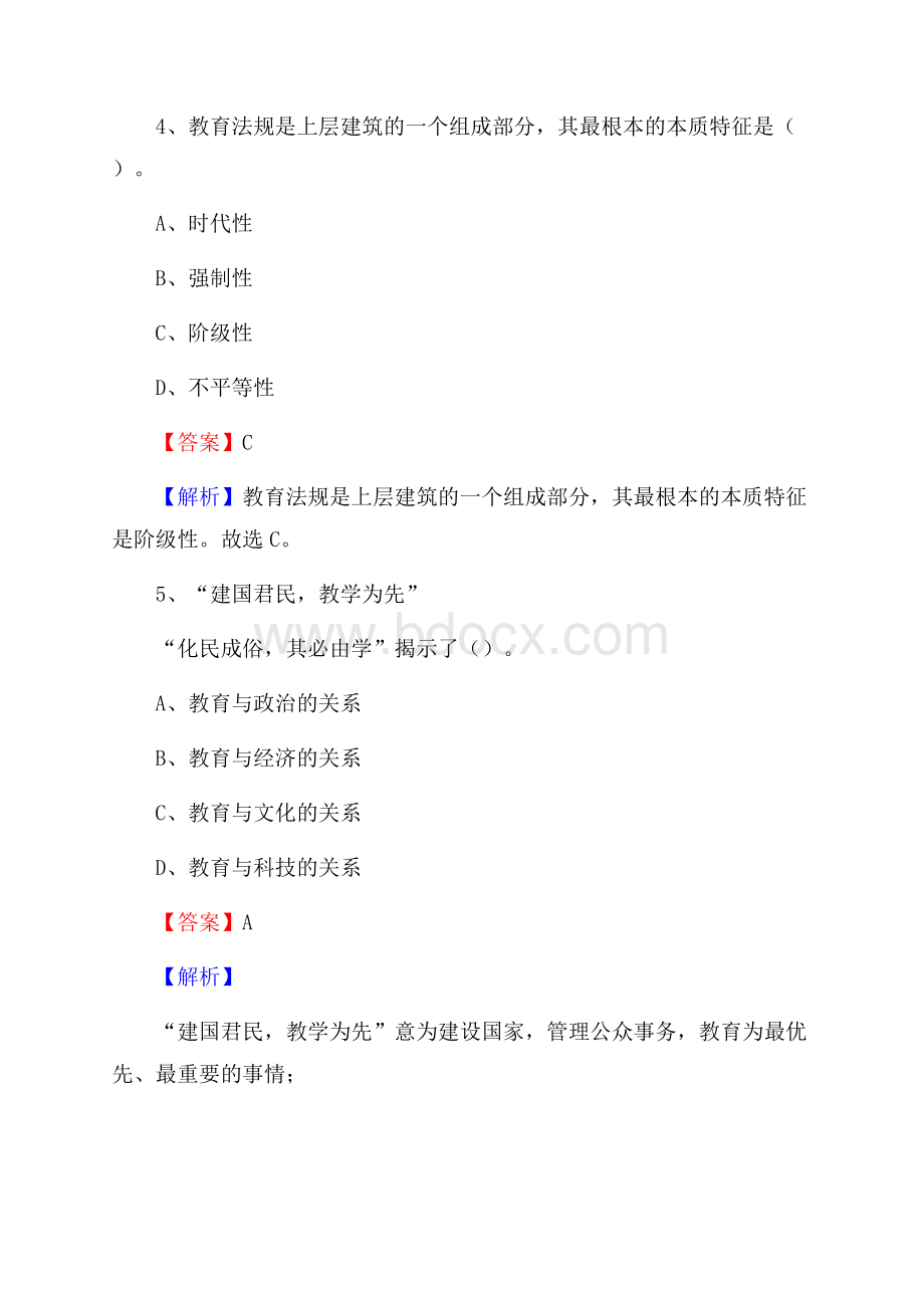 河南省焦作市温县教师招聘《教育学、教育心理、教师法》真题.docx_第3页