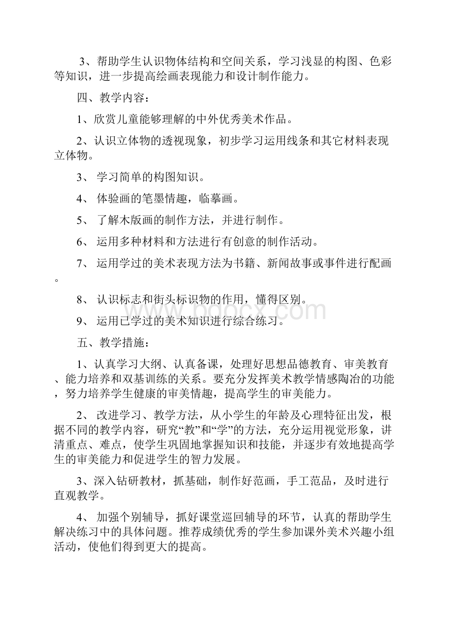 人教版美术六年级下册全册教案及教学计划.docx_第2页