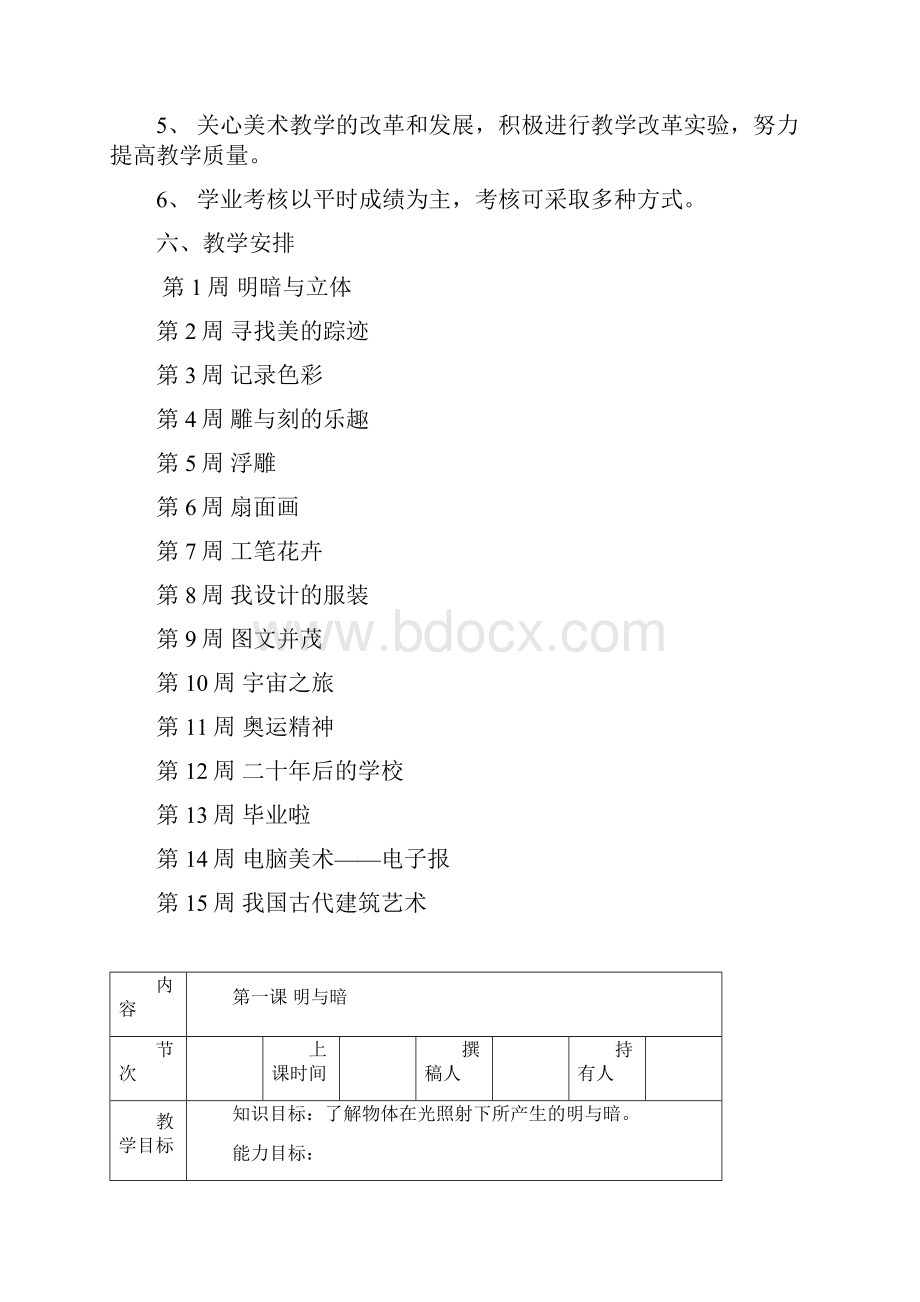 人教版美术六年级下册全册教案及教学计划.docx_第3页