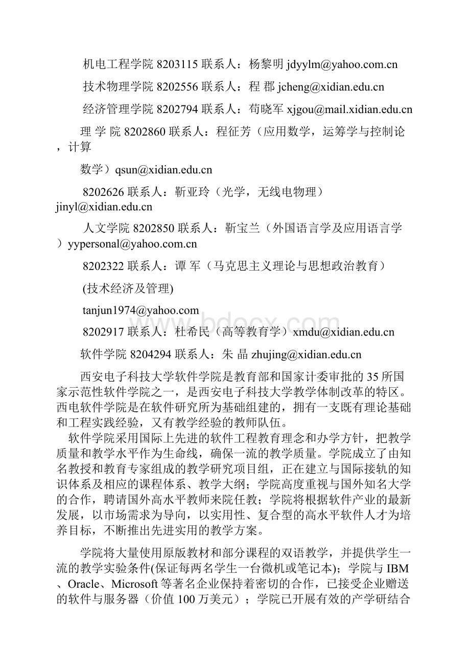 学校简况.docx_第3页