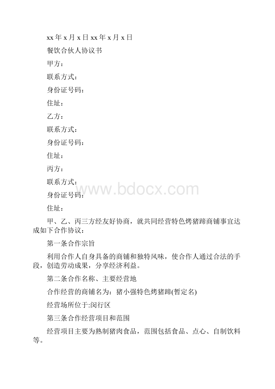 最新自愿离婚协议书完整范本.docx_第3页