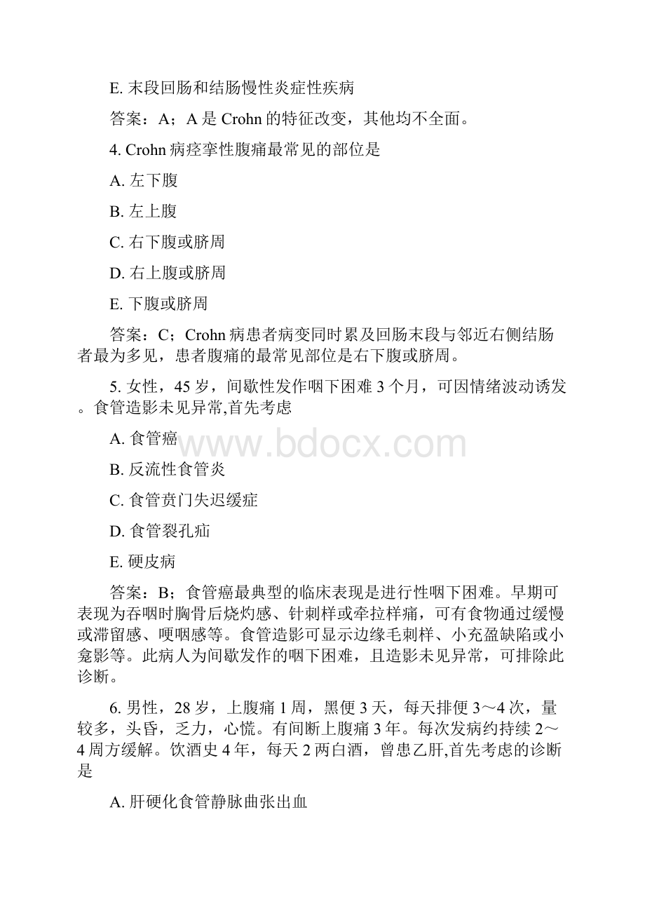 消化内科部分习题带复习资料与讲解.docx_第2页