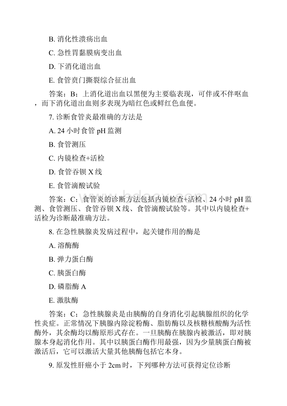 消化内科部分习题带复习资料与讲解.docx_第3页