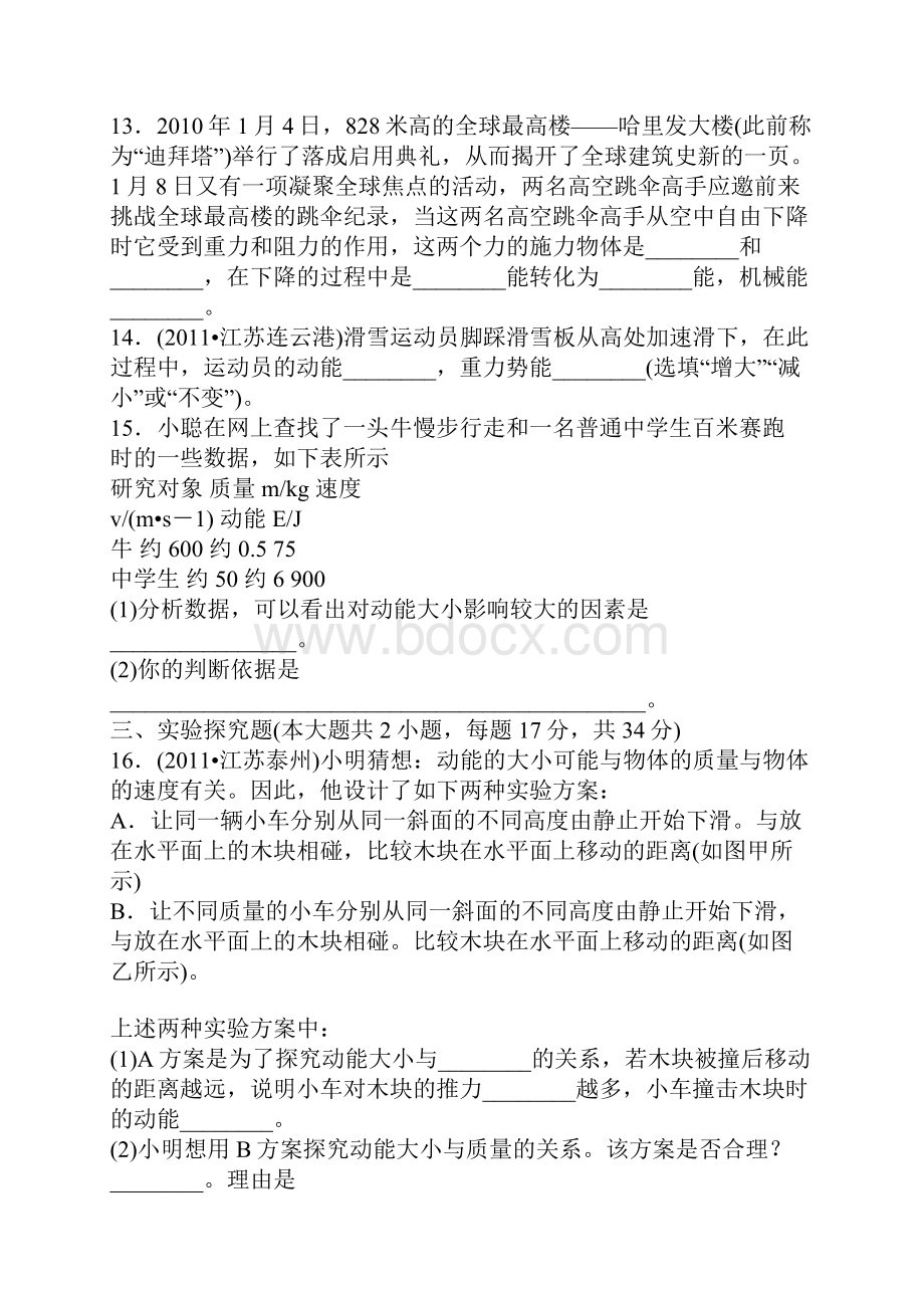 八下物理机械能单元复习题含详解教科版.docx_第3页