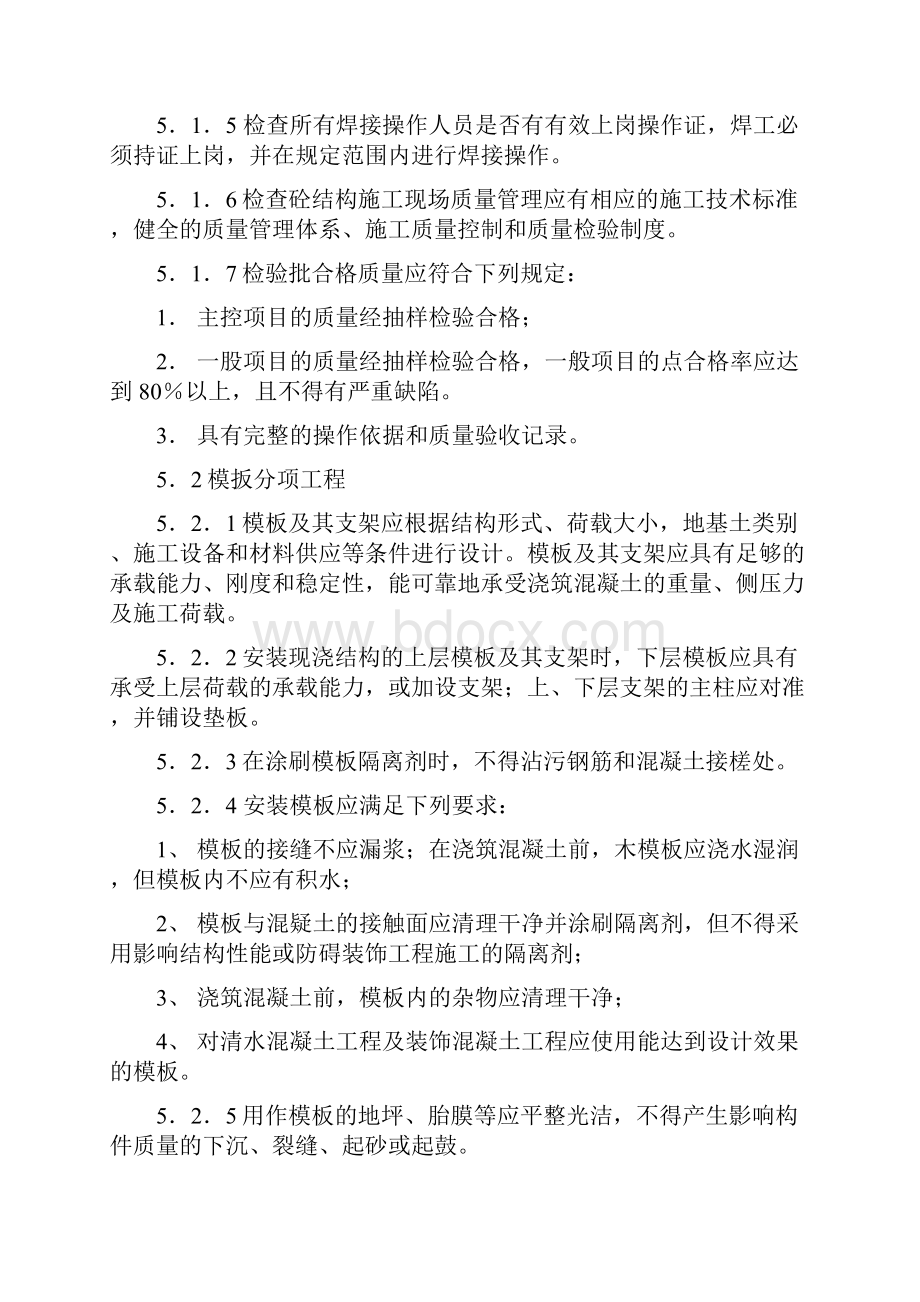 混凝土结构工程质量控制作业指导书.docx_第2页