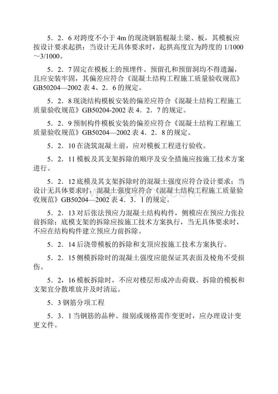 混凝土结构工程质量控制作业指导书.docx_第3页