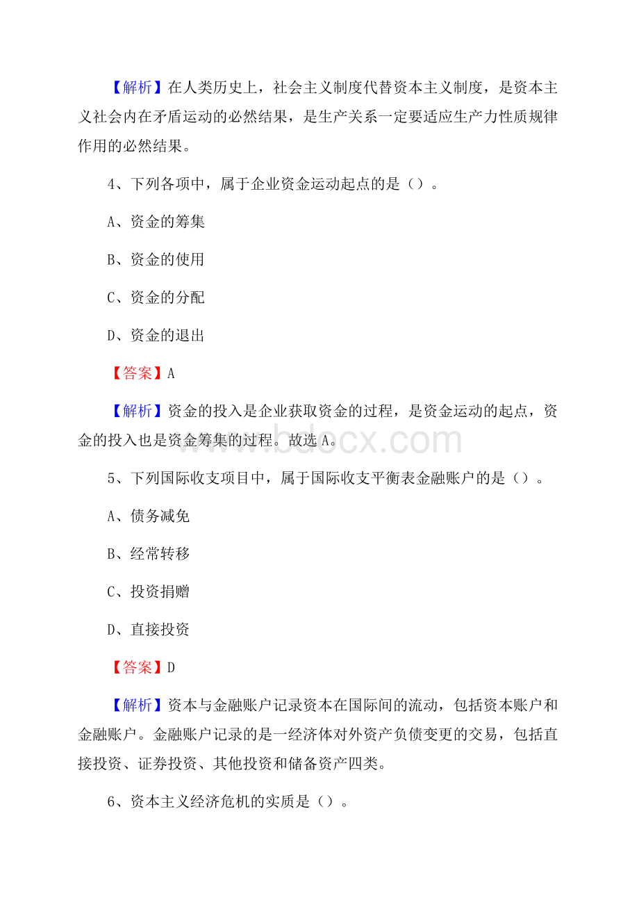 下半年丰满区事业单位财务会计岗位考试《财会基础知识》试题及解析.docx_第3页