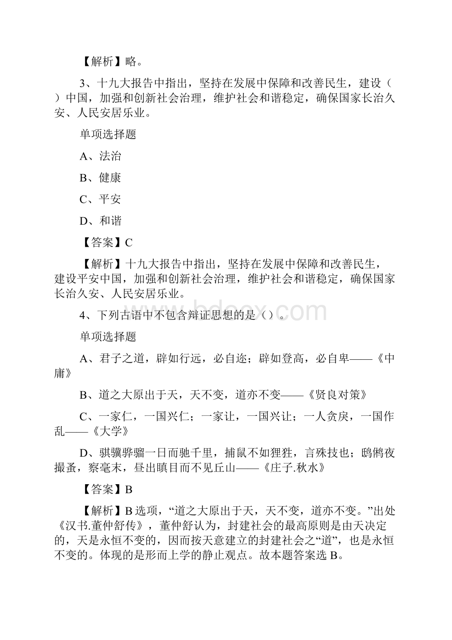 石家庄赵县烟草专卖局营销部考试招聘测试题7试题及答案解析 doc.docx_第2页