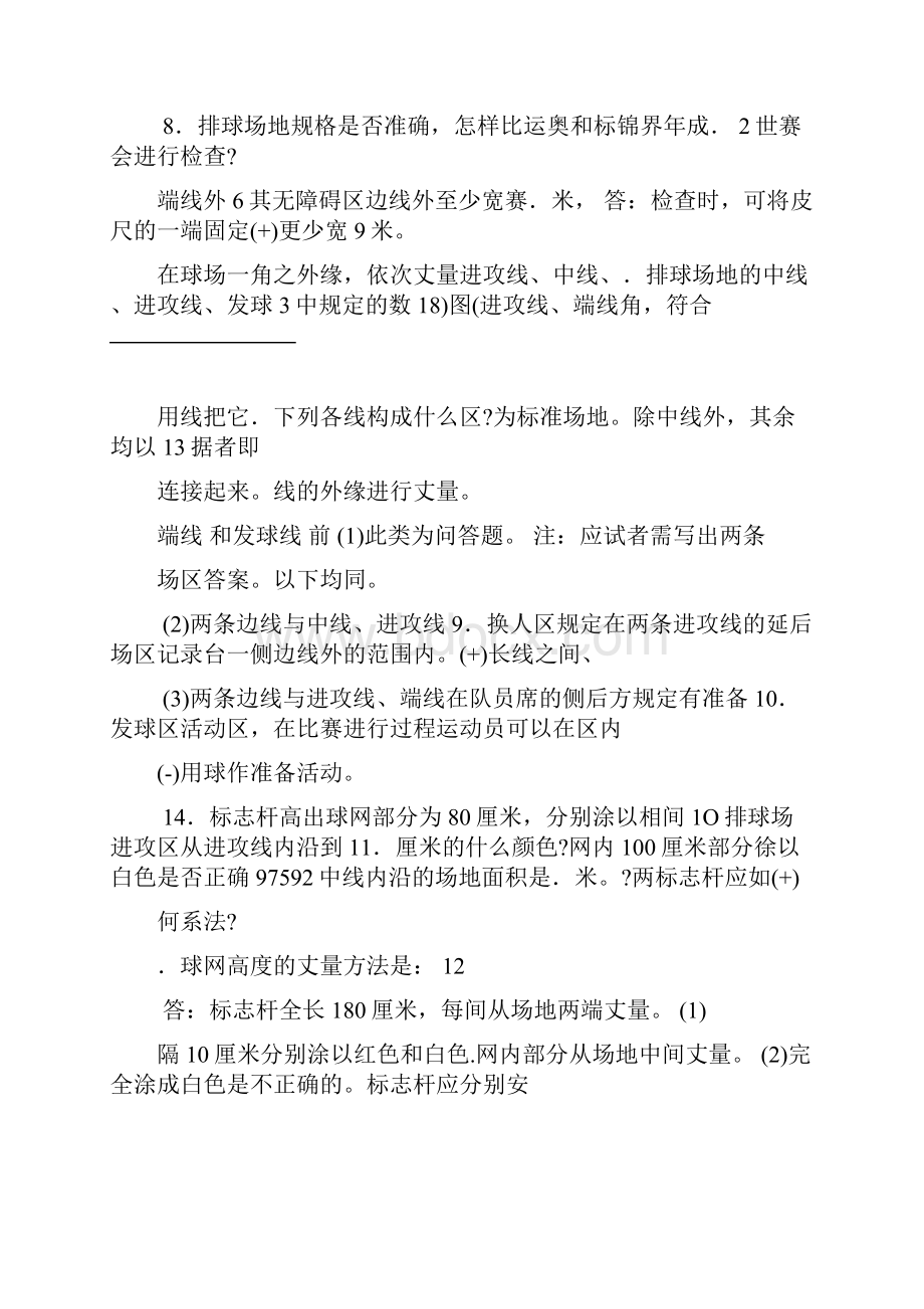 排球裁判复习题.docx_第2页