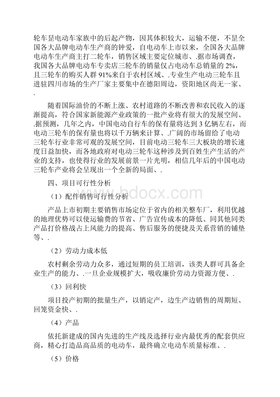 年产1万套电动三轮车产品生产线建设项目商业计划书.docx_第3页