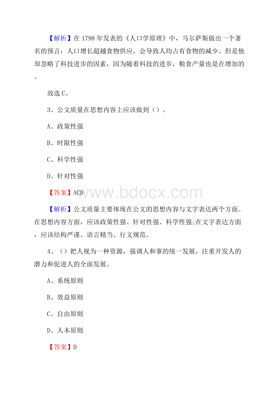 湖南省郴州市汝城县农业银行考试真题及答案.docx_第2页