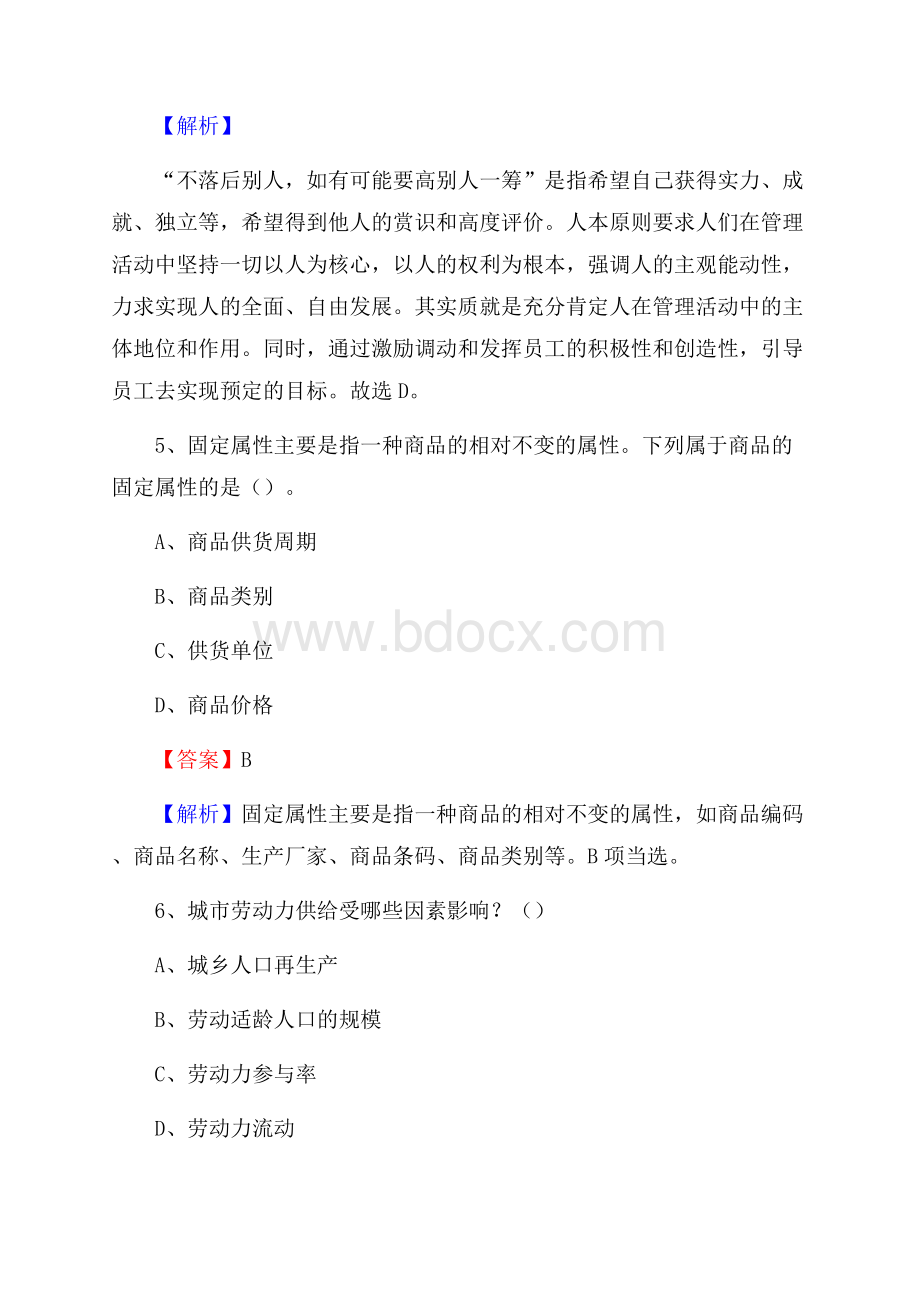 湖南省郴州市汝城县农业银行考试真题及答案.docx_第3页