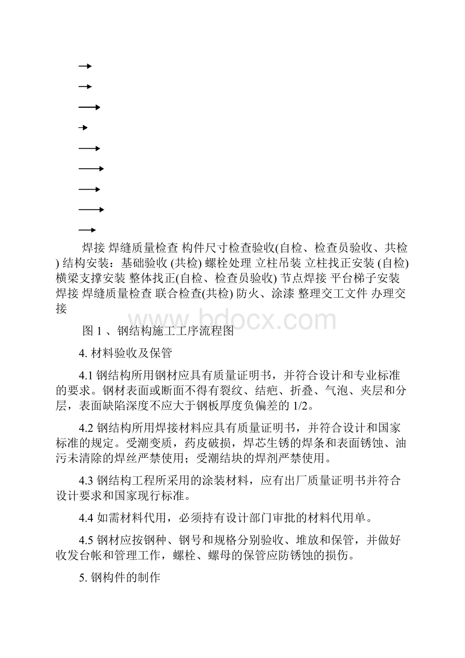 加氢钢结构方案.docx_第3页