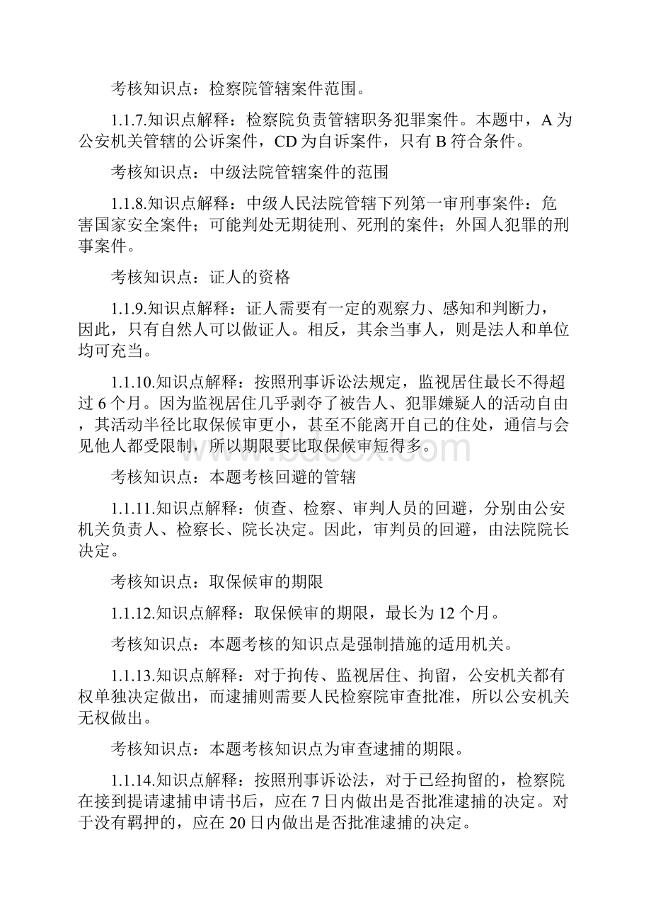 《刑事诉讼法》复习资料.docx_第2页