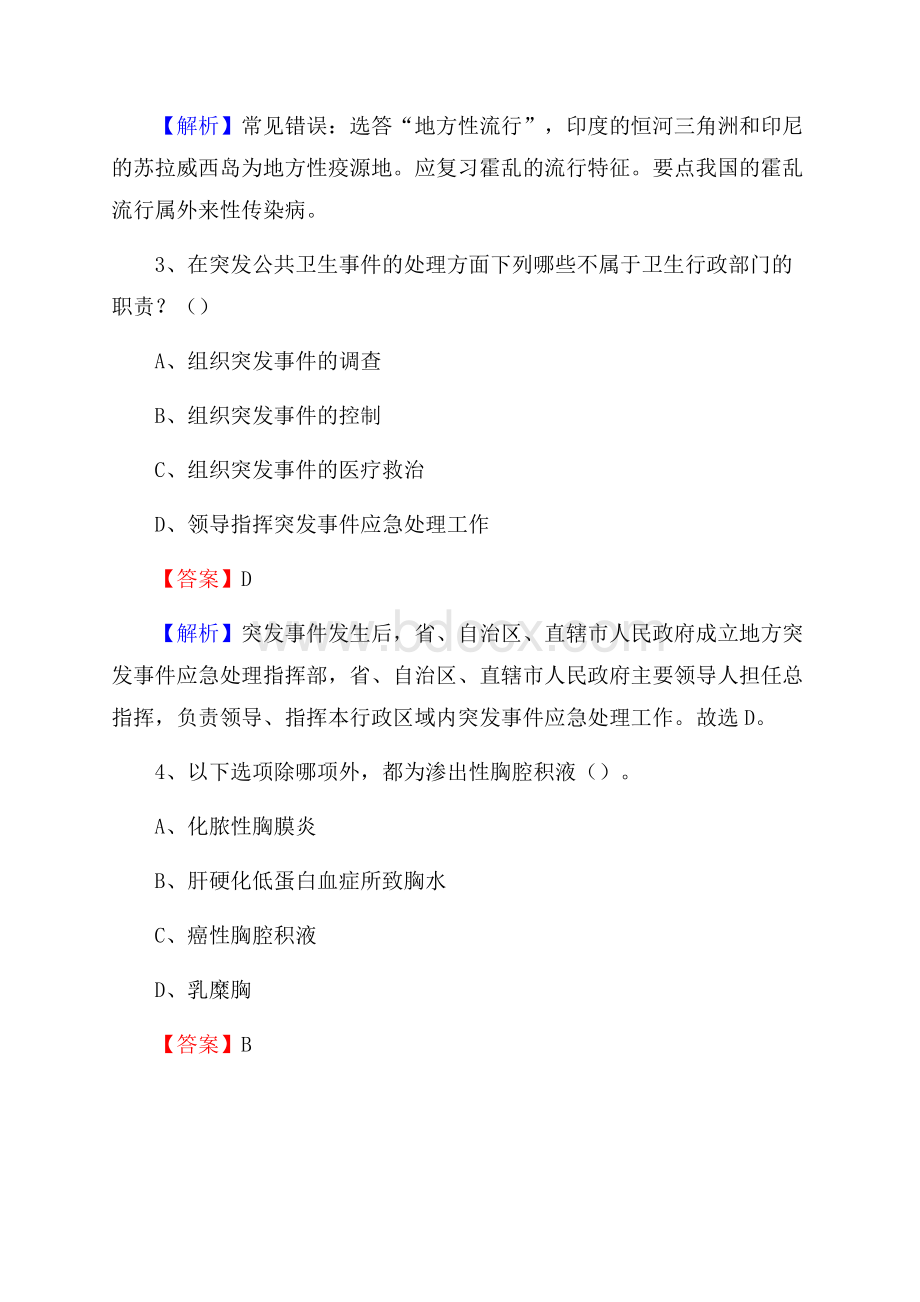 下半年浙江省丽水市莲都区乡镇卫生院招聘试题.docx_第2页