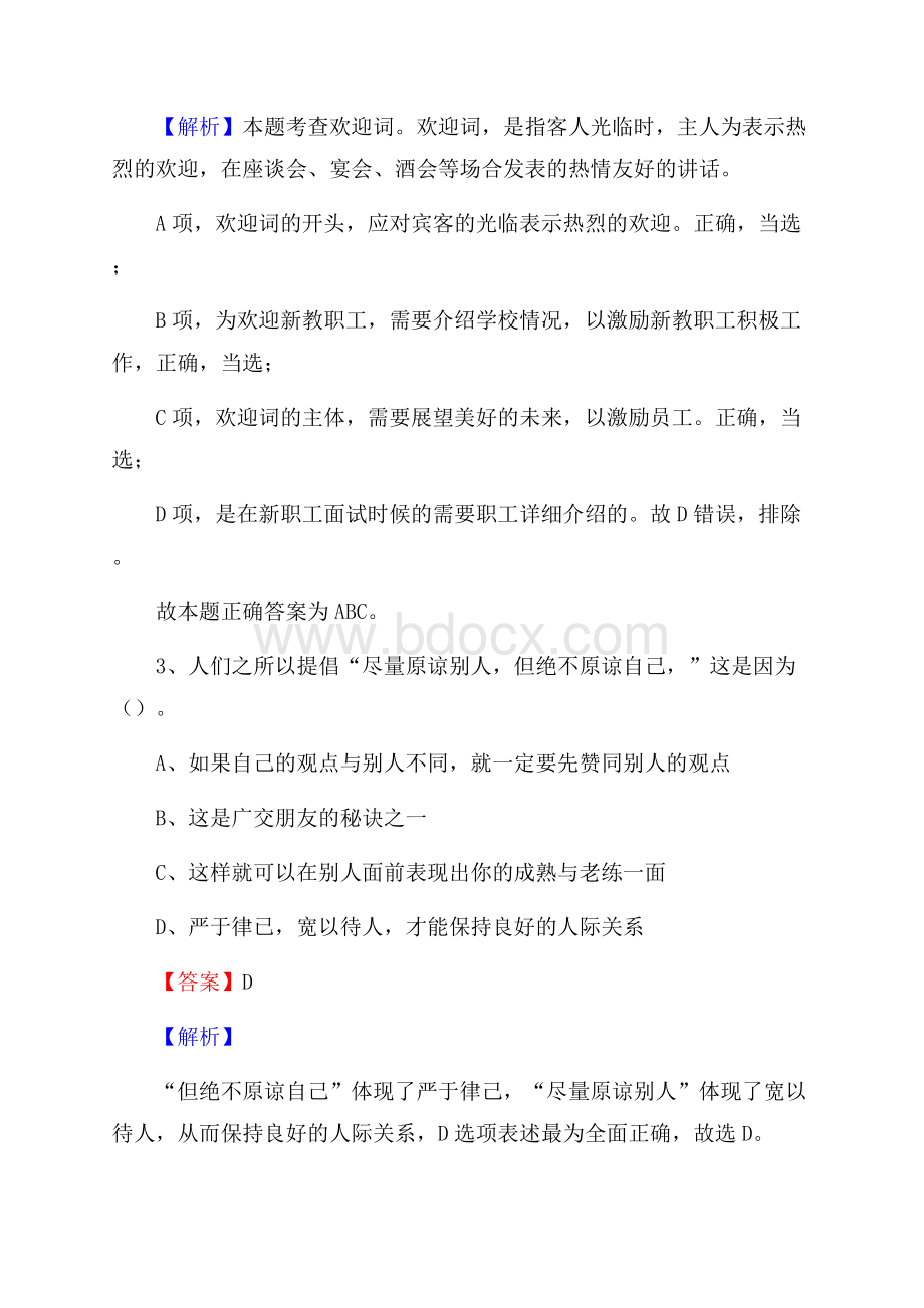 澄海区招聘编制外人员试题及答案解析.docx_第2页