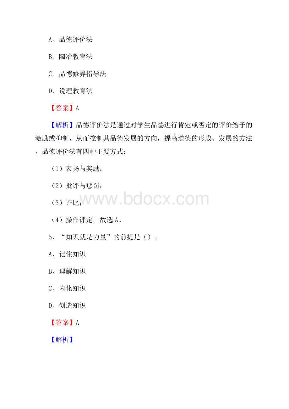 四川省成都市成华区《公共理论》教师招聘真题库及答案.docx_第3页