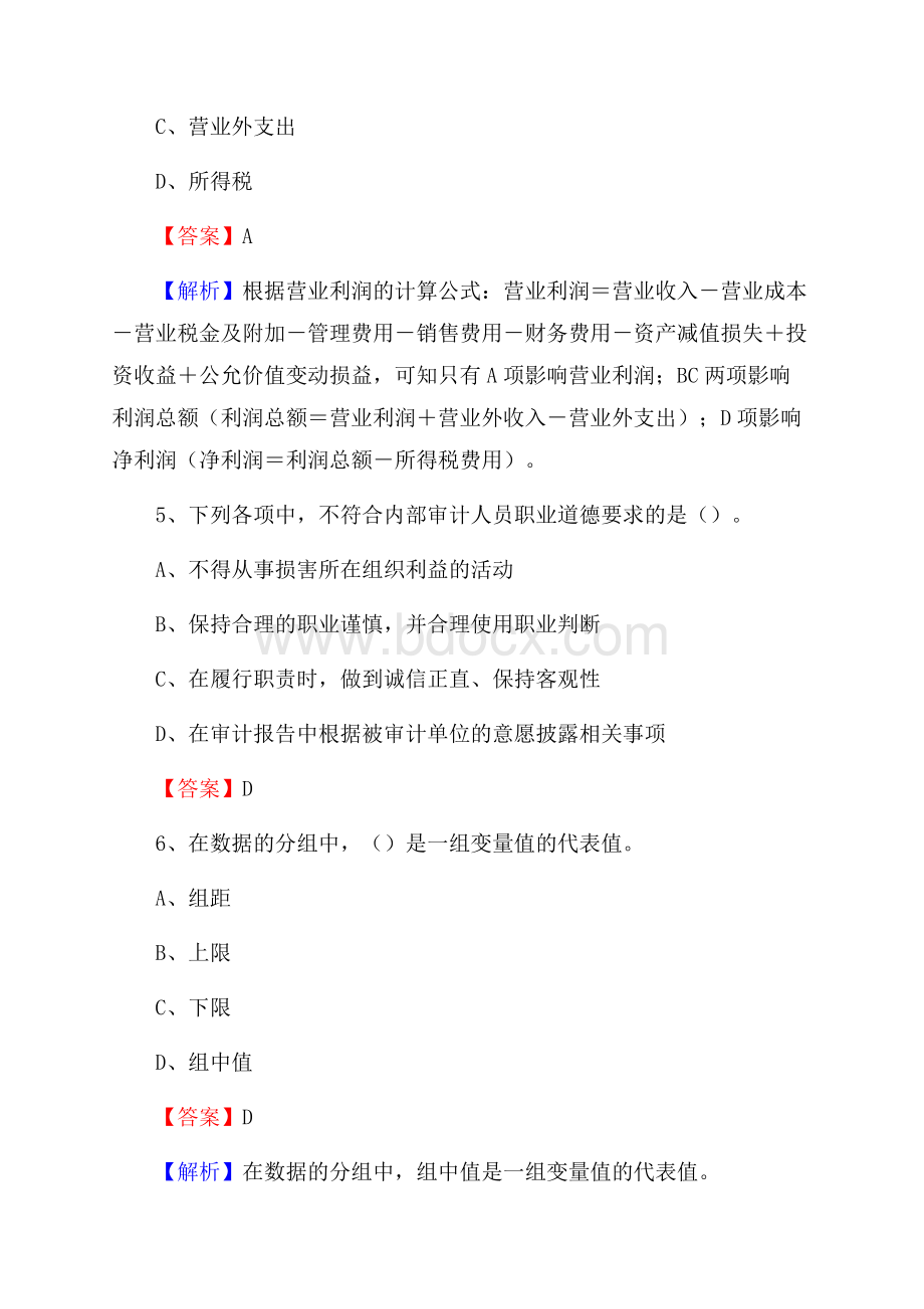 芦溪县事业单位审计(局)系统招聘考试《审计基础知识》真题库及答案.docx_第3页