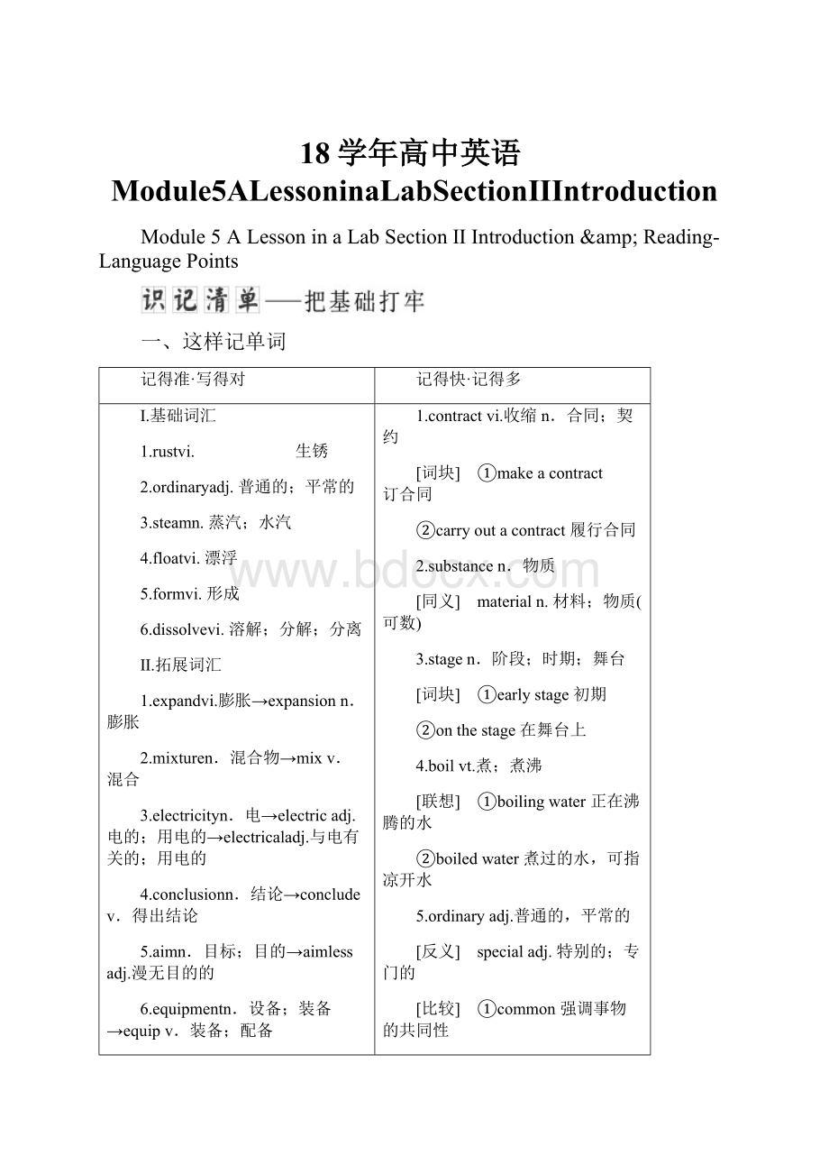 18学年高中英语Module5ALessoninaLabSectionⅡIntroduction.docx