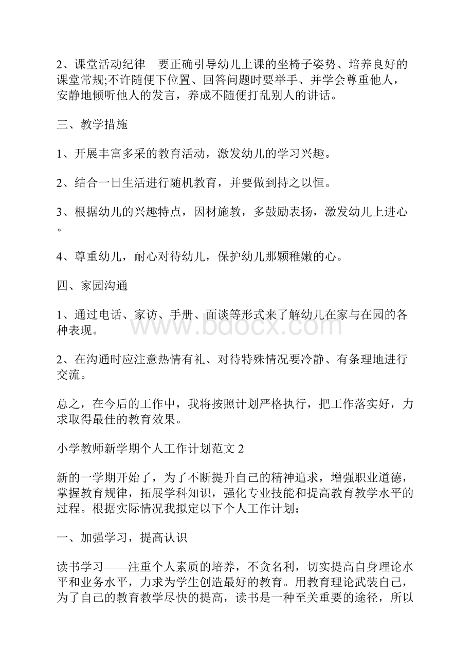 小学教师新学期个人工作计划范文docx.docx_第3页