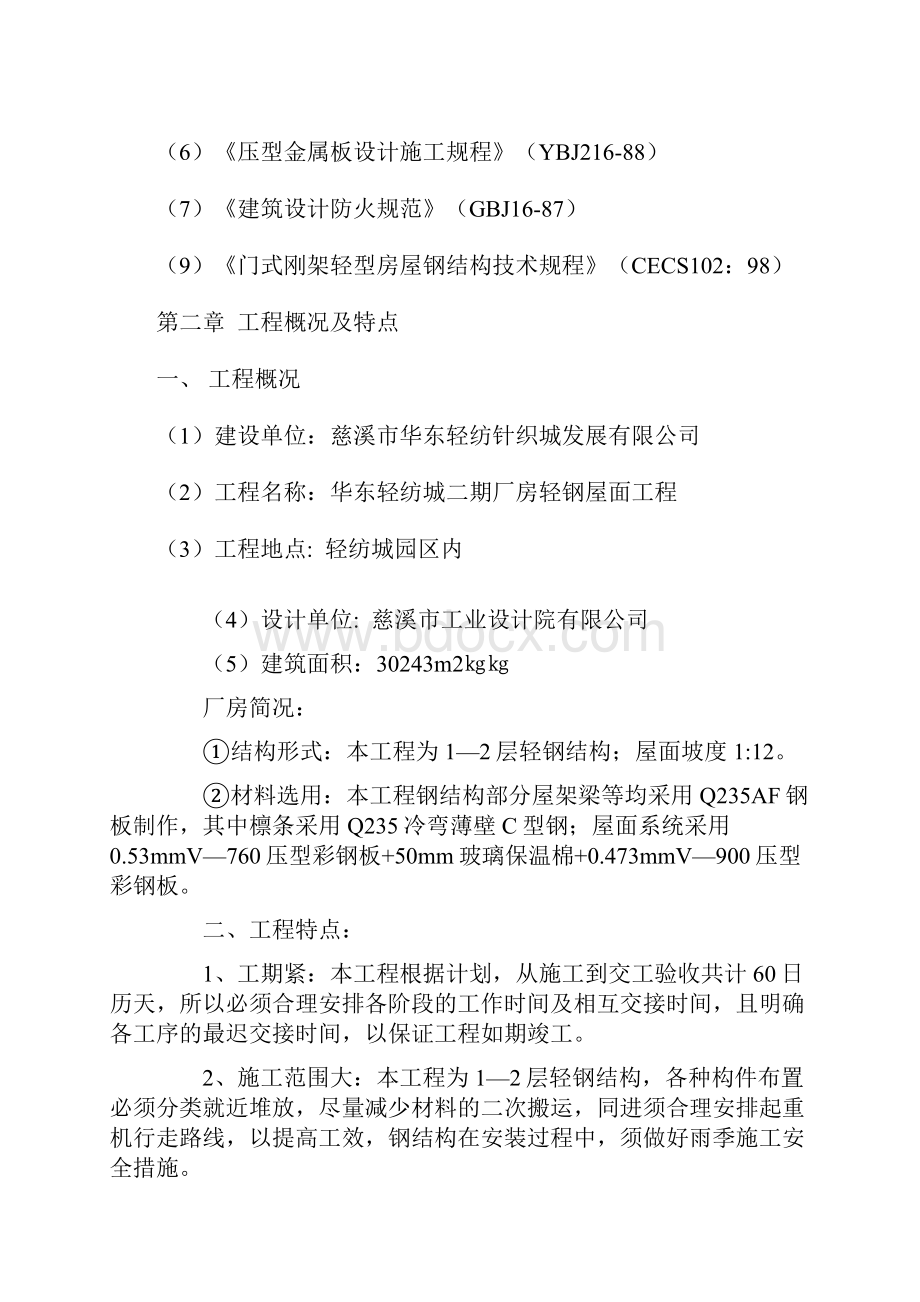 钢结构项目施工设计方案 2.docx_第2页