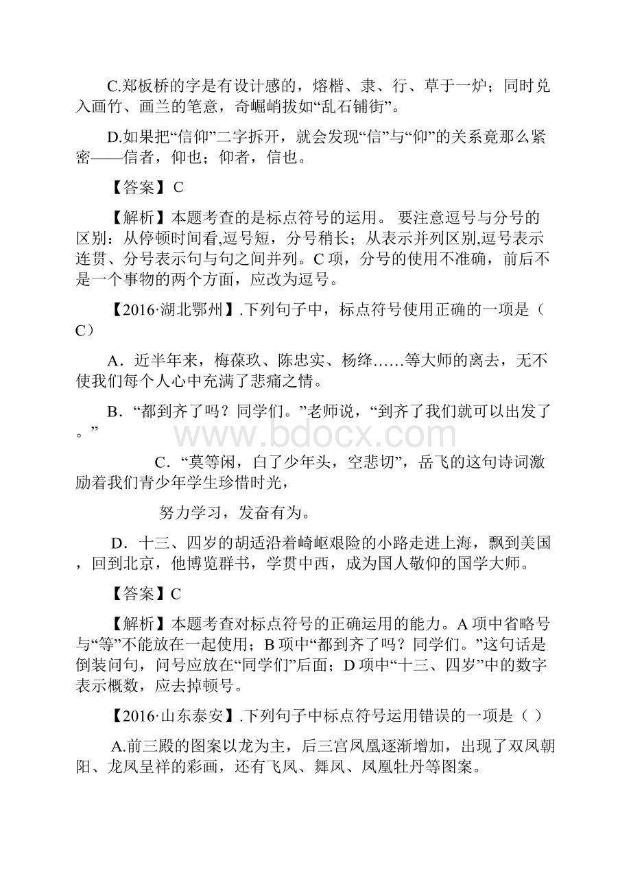 中考试题汇编之标点符号.docx_第3页