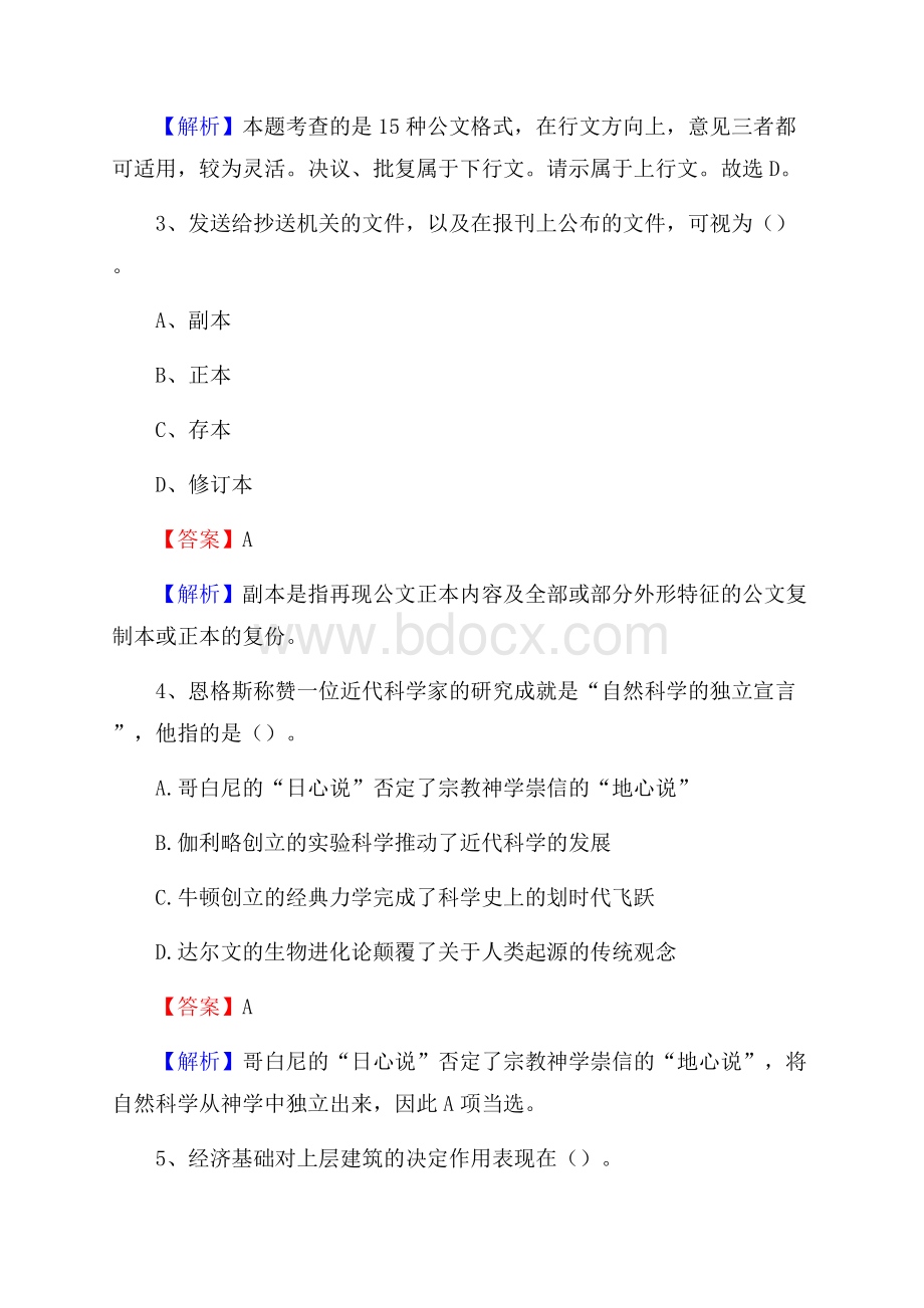 长岭县农村商业银行人员招聘试题及答案解析.docx_第2页