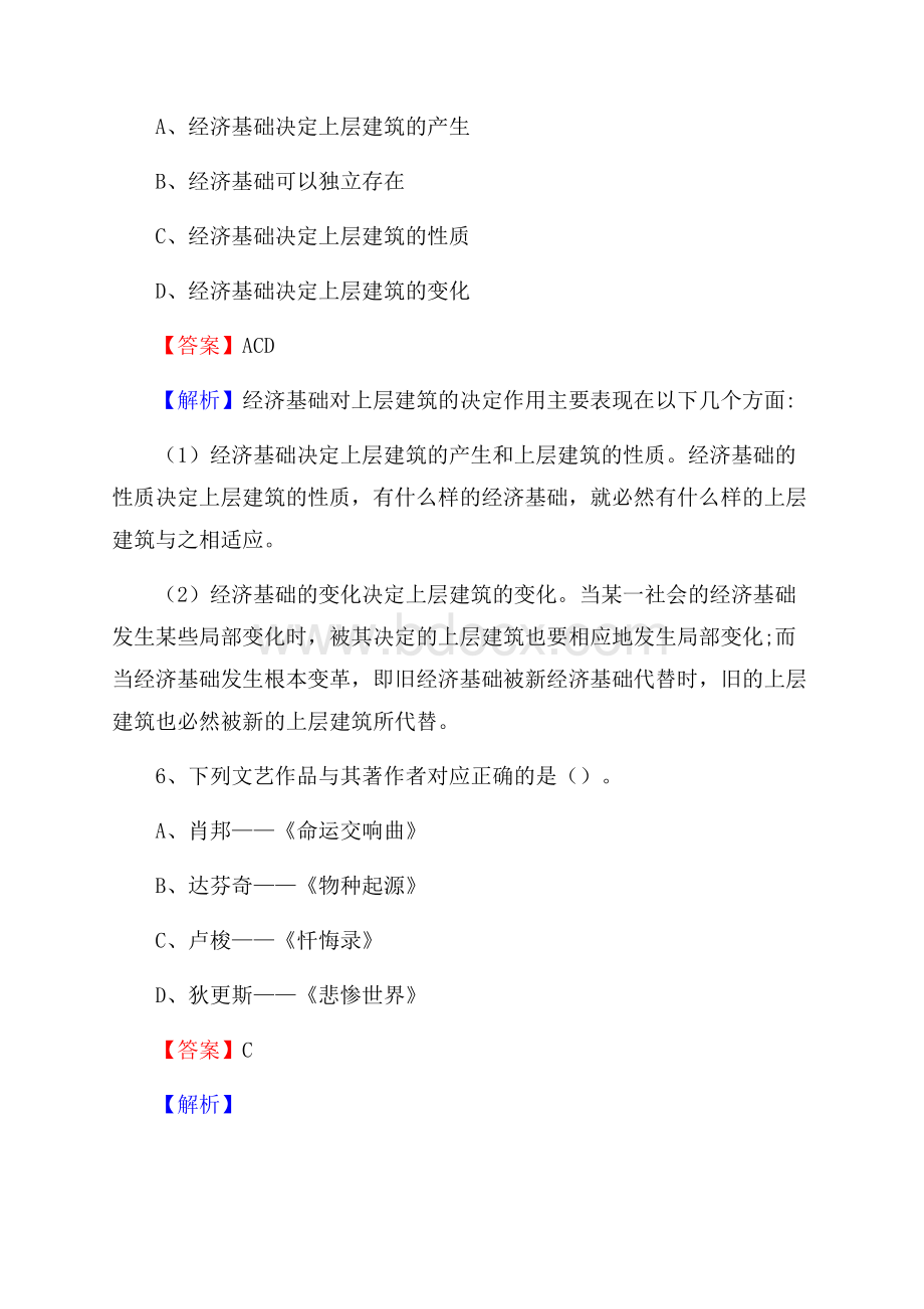 长岭县农村商业银行人员招聘试题及答案解析.docx_第3页