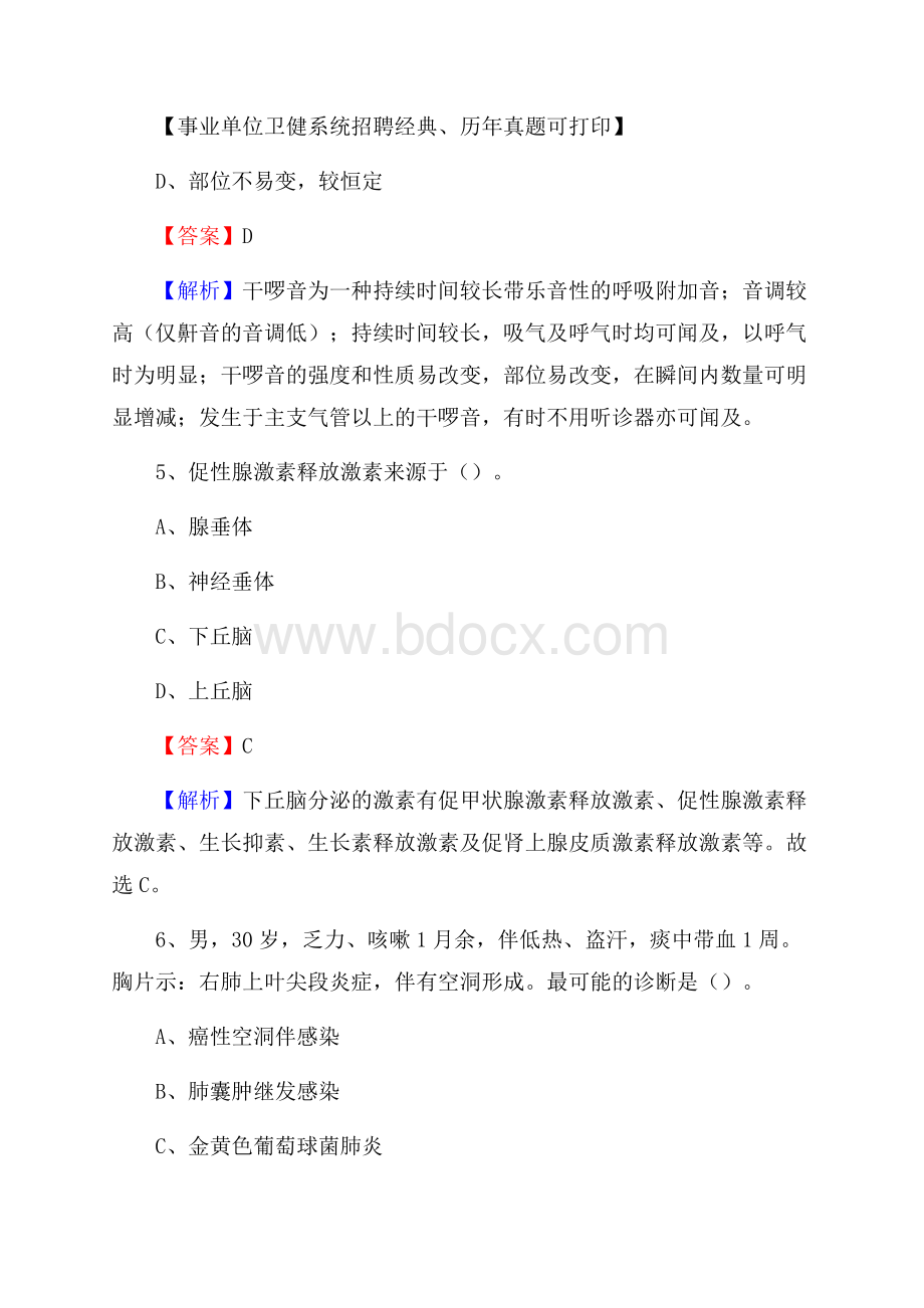 下半年重庆市巴南区医药护技招聘考试(临床医学)真题.docx_第3页