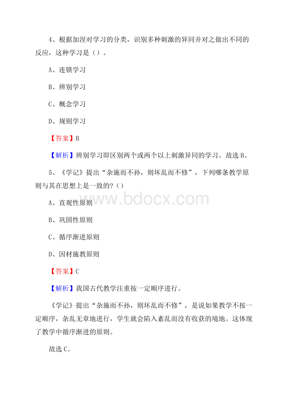 甘肃省兰州市安宁区教师招聘《教育学、教育心理、教师法》真题.docx_第3页