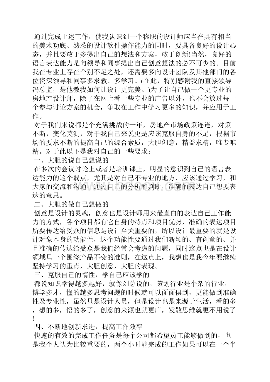 设计师工作总结工作总结.docx_第2页