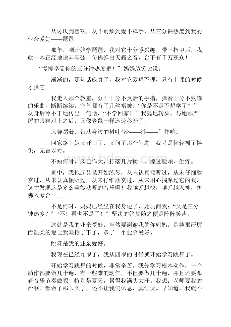 我的业余爱好作文500字精选.docx_第2页