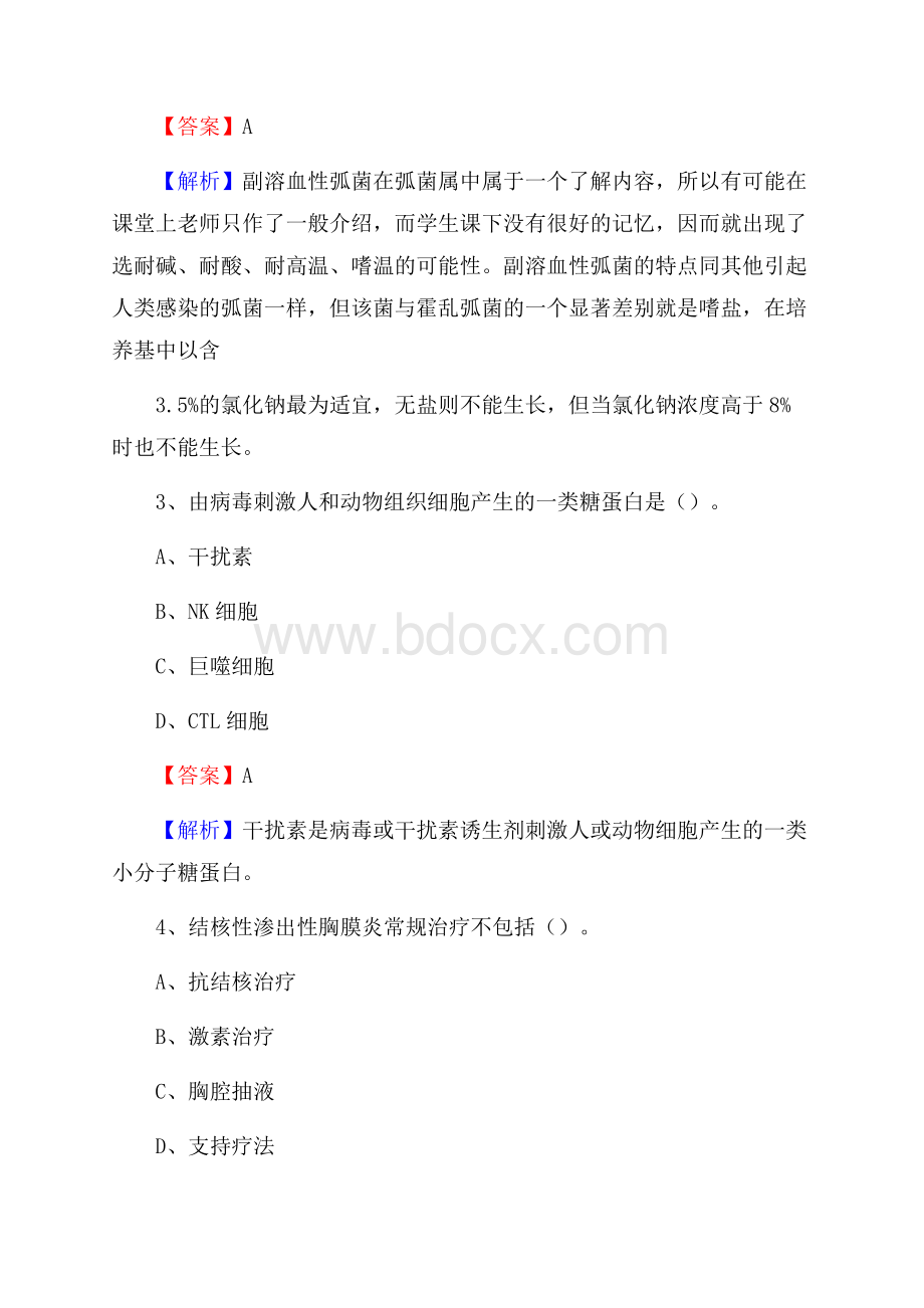 黄浦区传染病医院医药护技人员考试试题及解析.docx_第2页