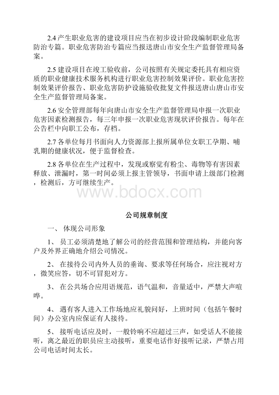 职业病危害项目申报制度.docx_第2页